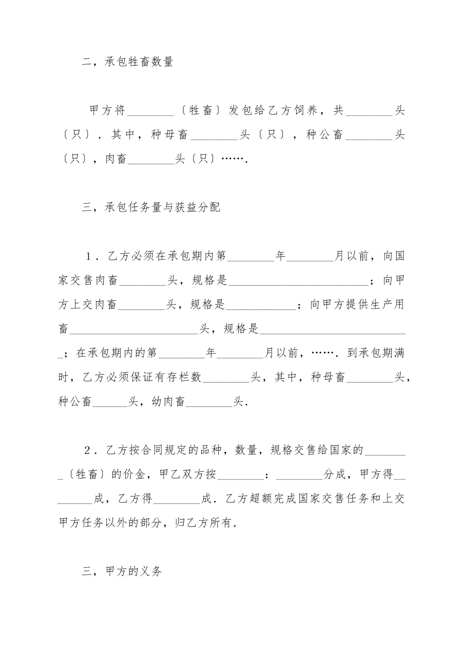 承包合同书新_第3页