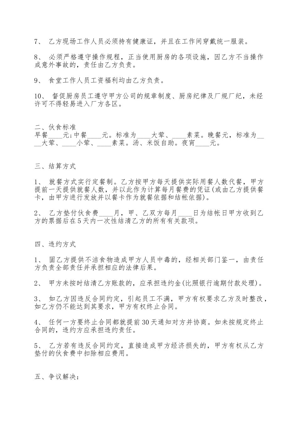 承包合同书样式——范本_第2页