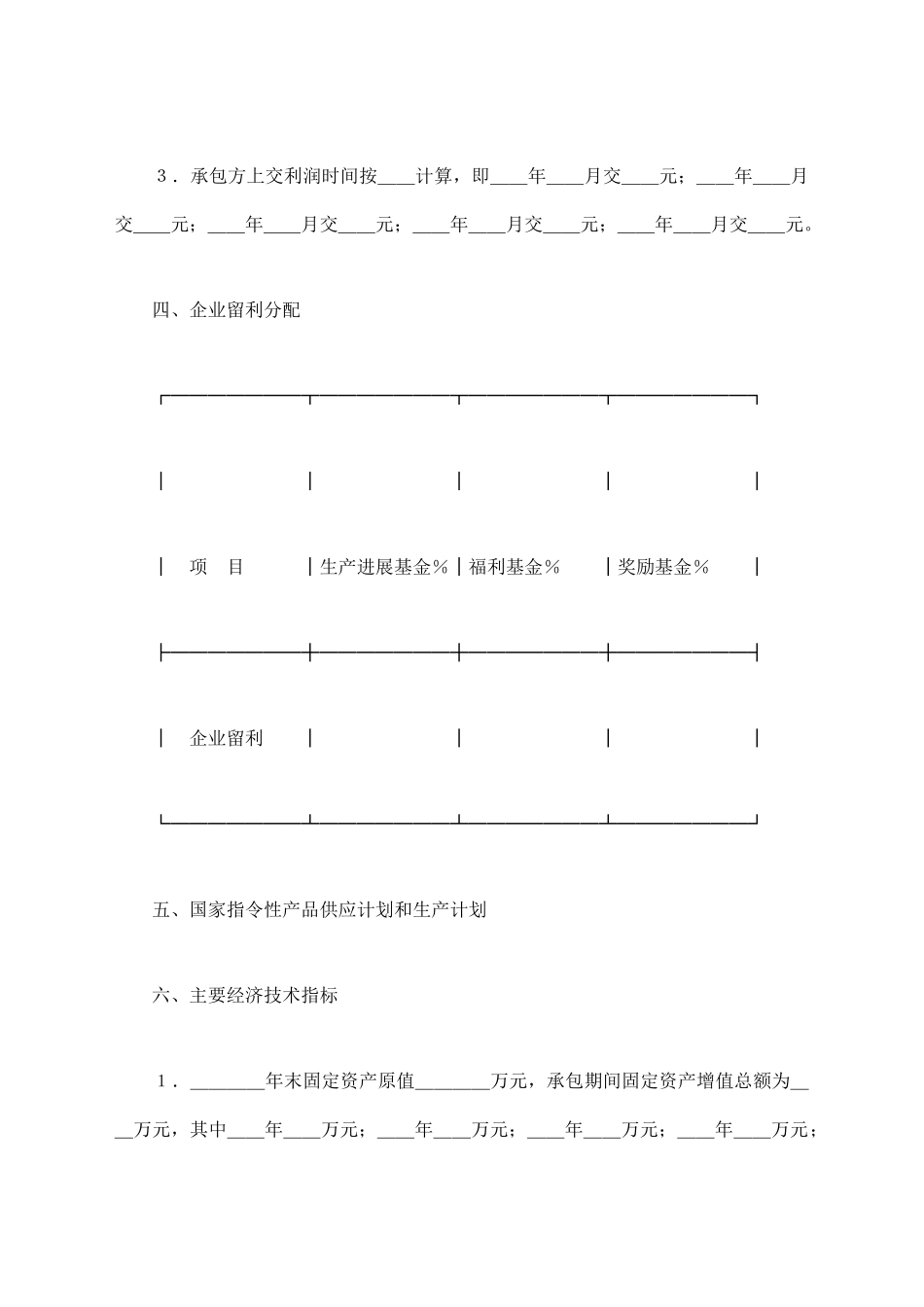 承包合同书新_第2页