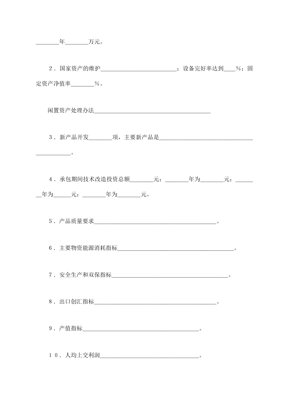 承包合同书新_第3页