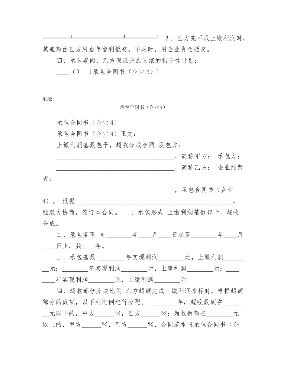 承包合同书(企业3)_第2页