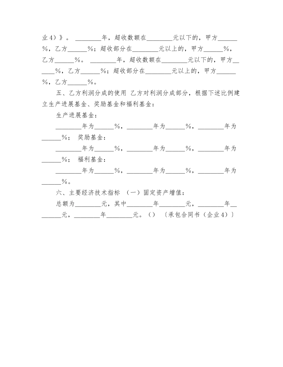 承包合同书(企业3)_第3页