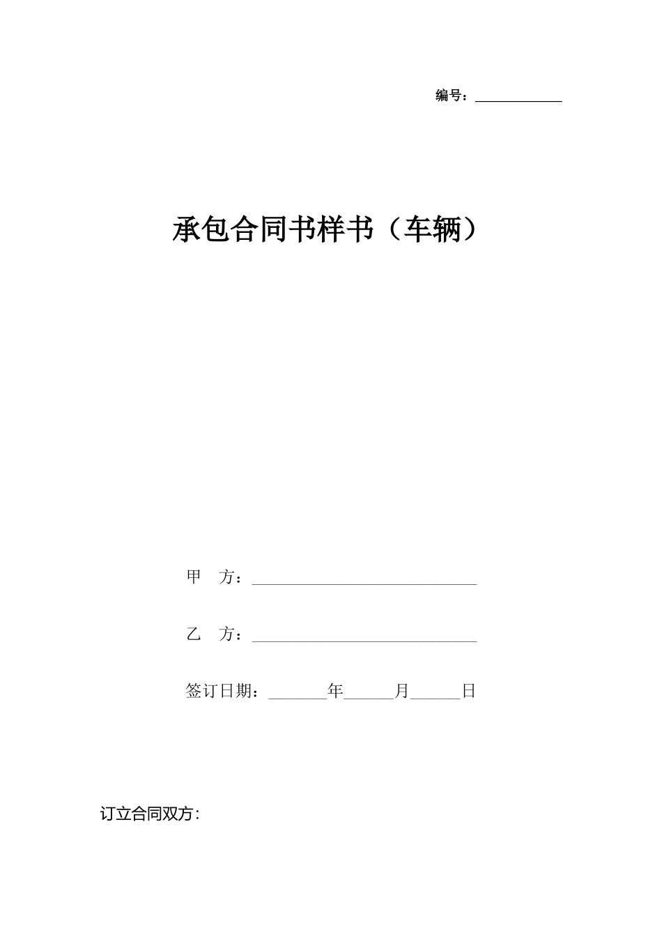 承包合同书样书_第2页