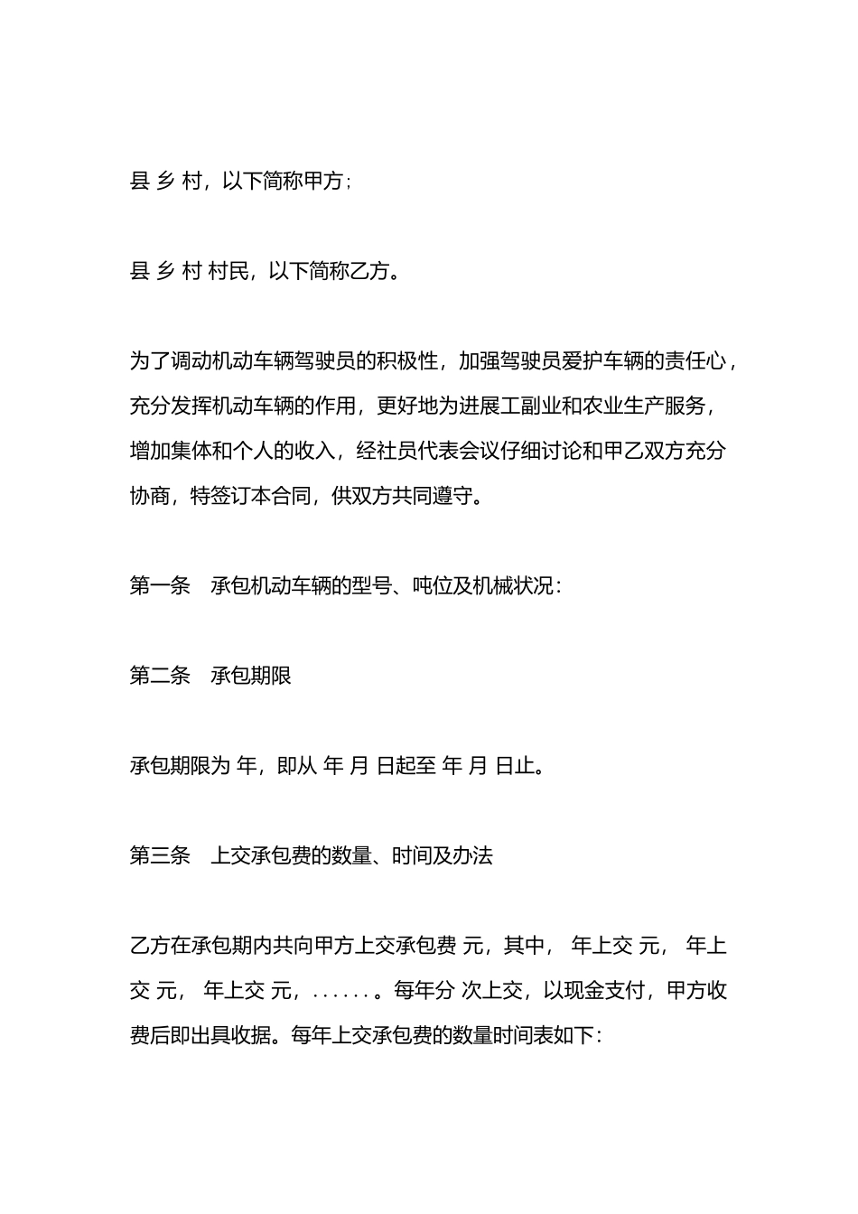 承包合同书样书_第3页