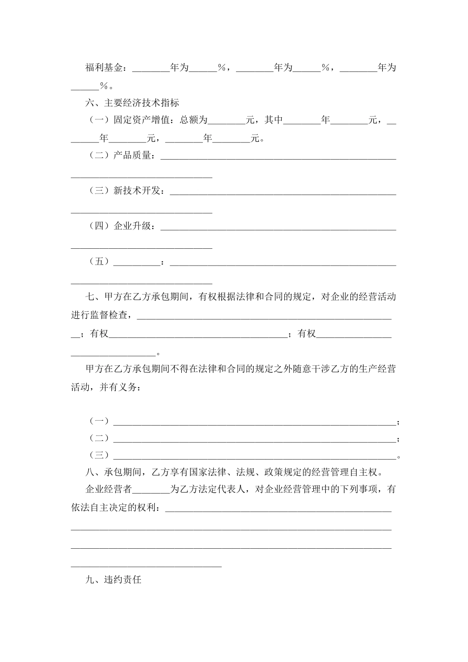 承包合同书(企业4)_第2页