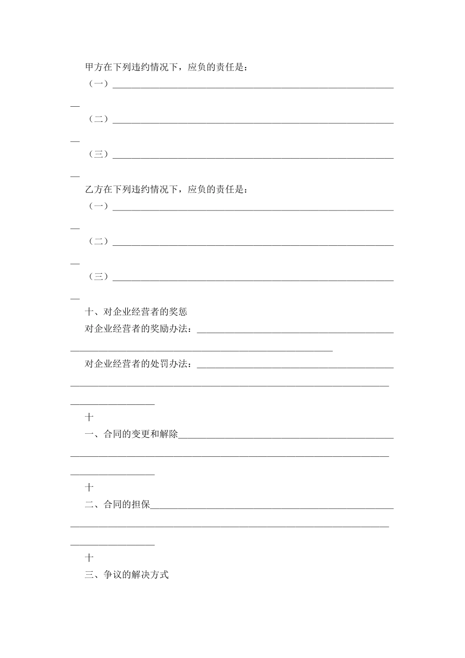 承包合同书(企业4)_第3页