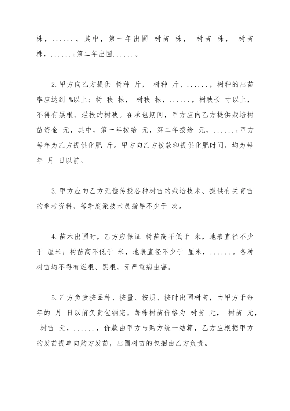 承包合同书样式林木版_第3页