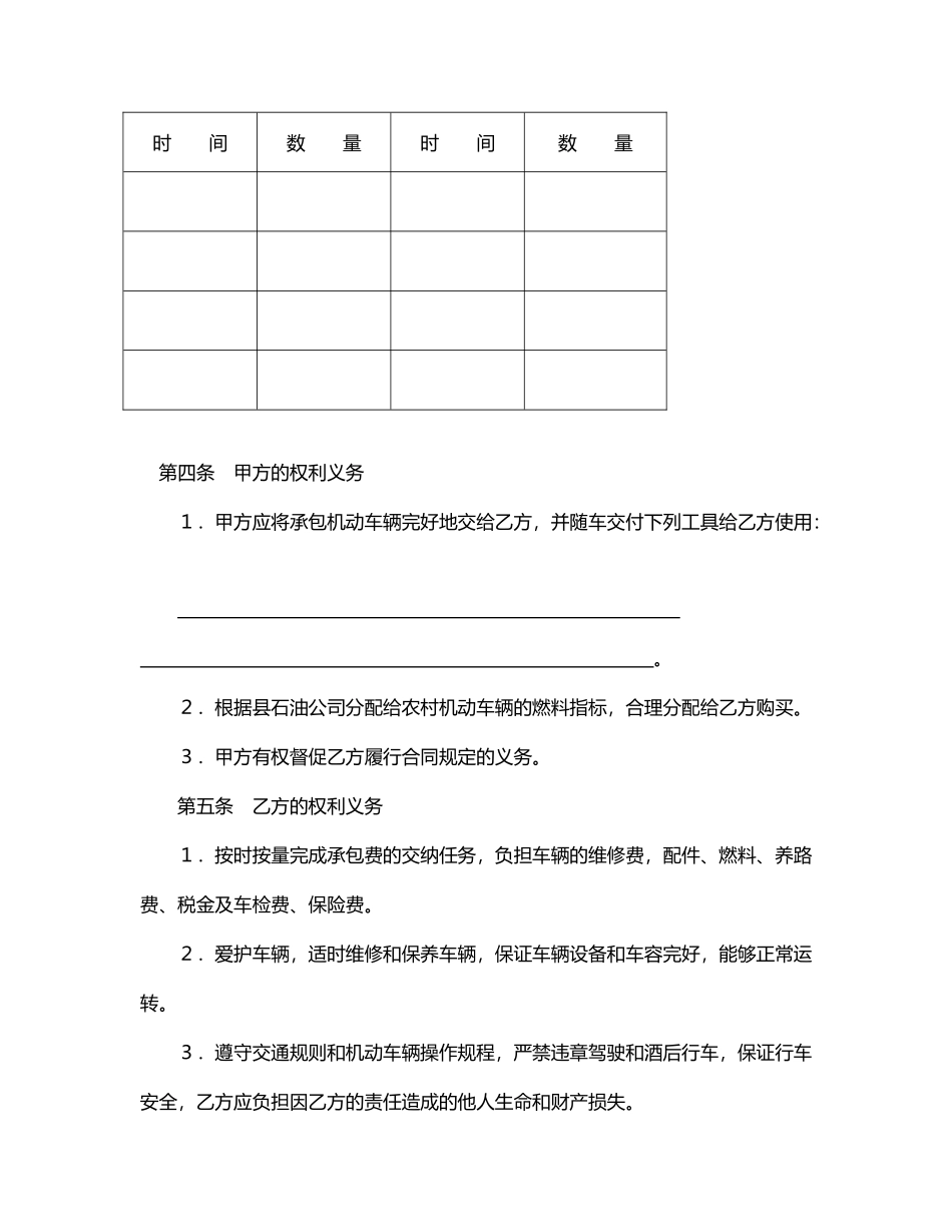 承包合同书——范本_第2页