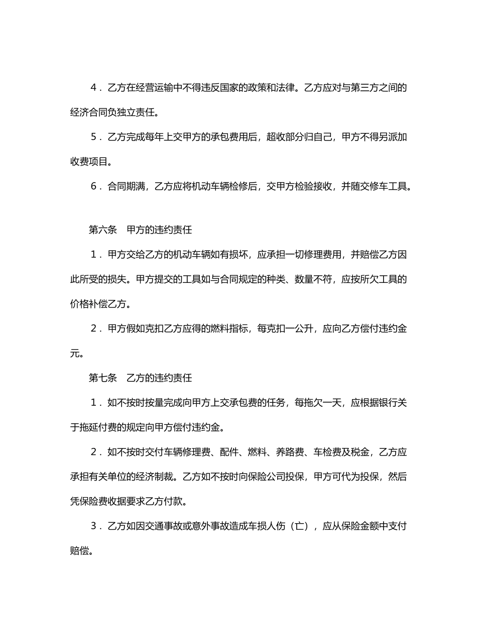 承包合同书——范本_第3页