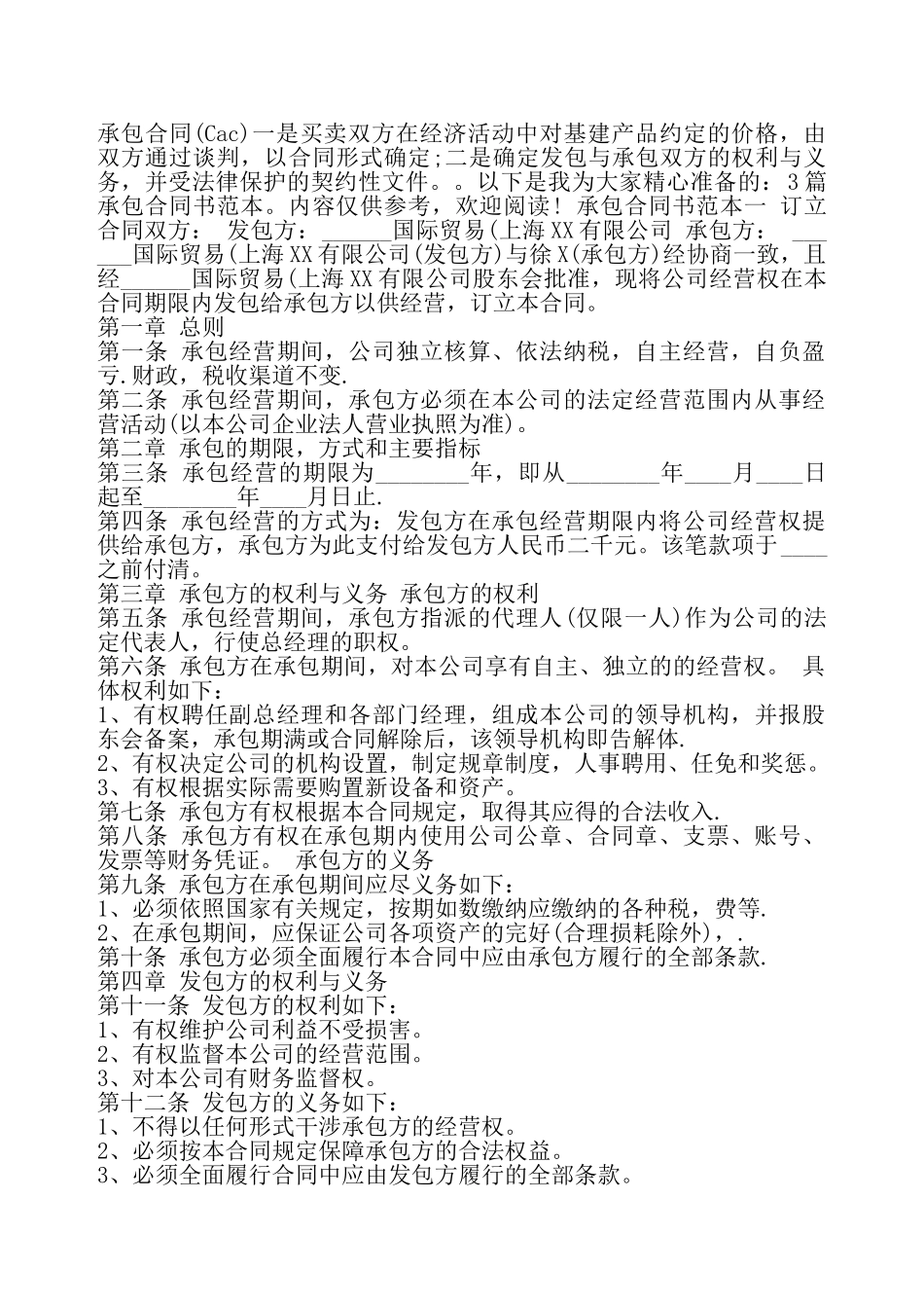 承包合同书通用版——_第2页