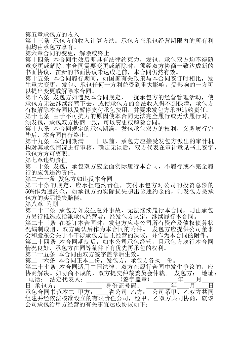 承包合同书通用版——_第3页