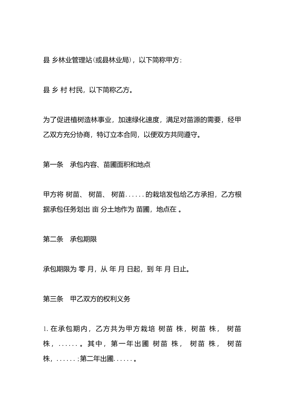 承包合同书样书(标准版)_第3页