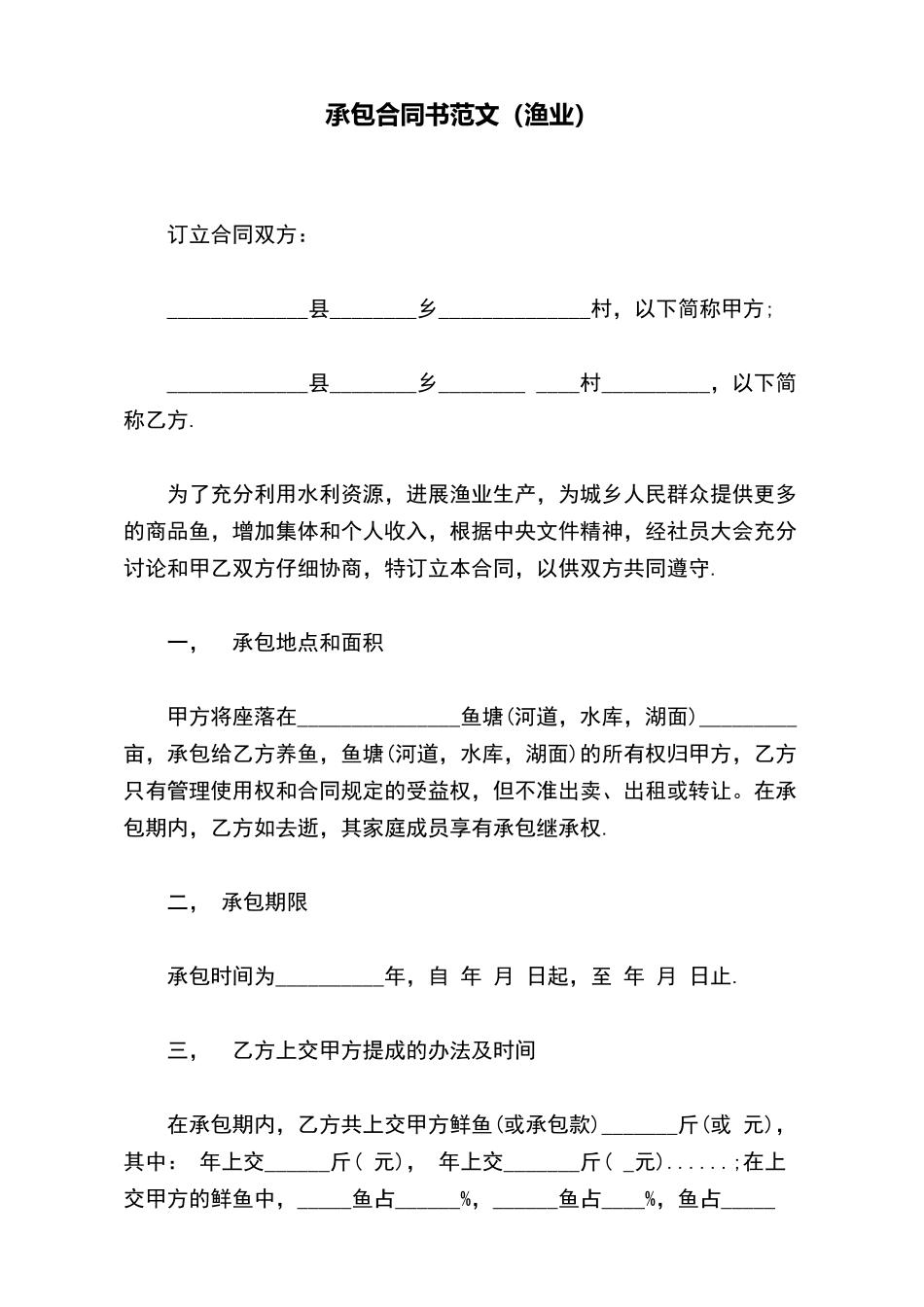 承包合同书范文_第2页