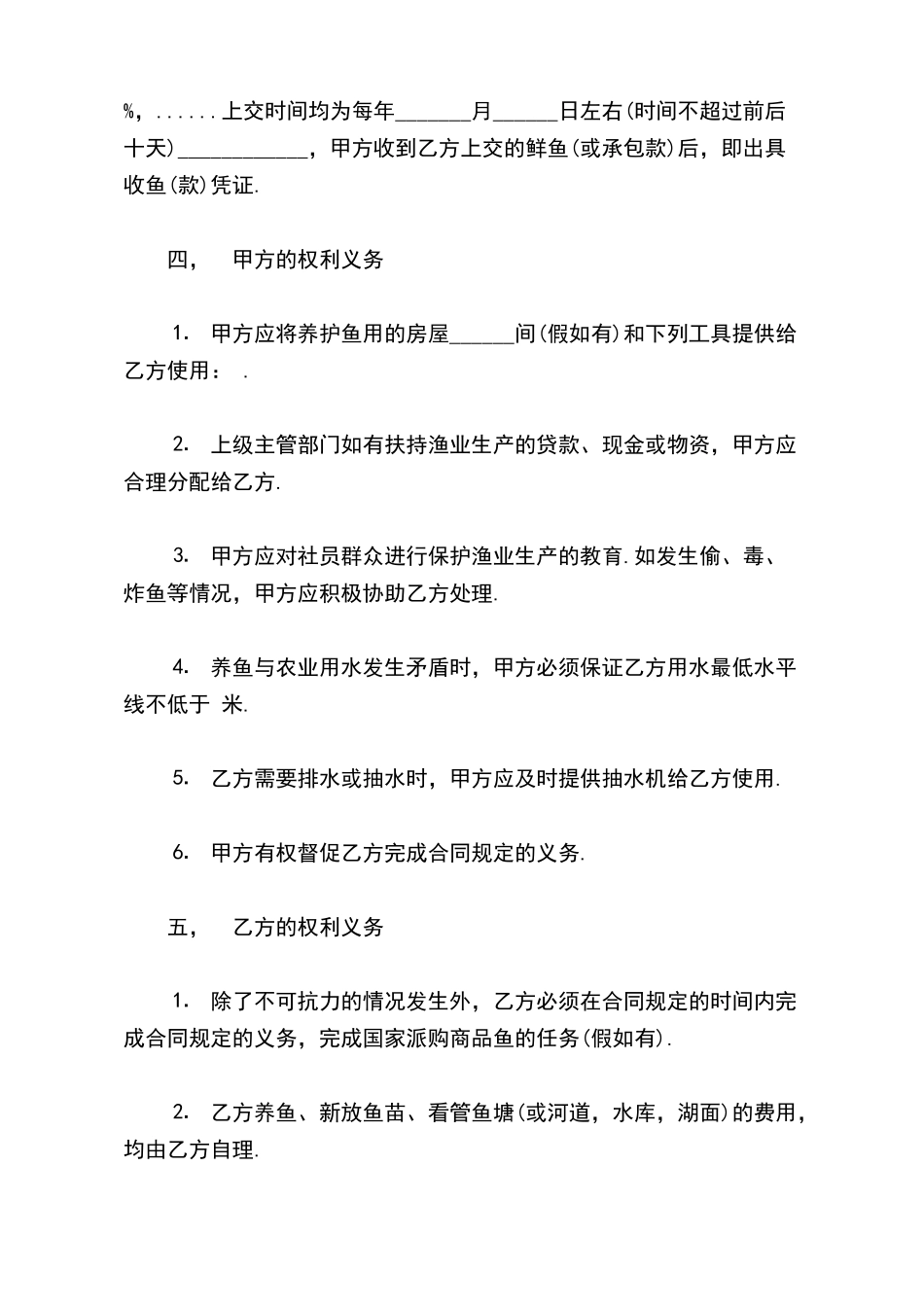 承包合同书范文_第3页