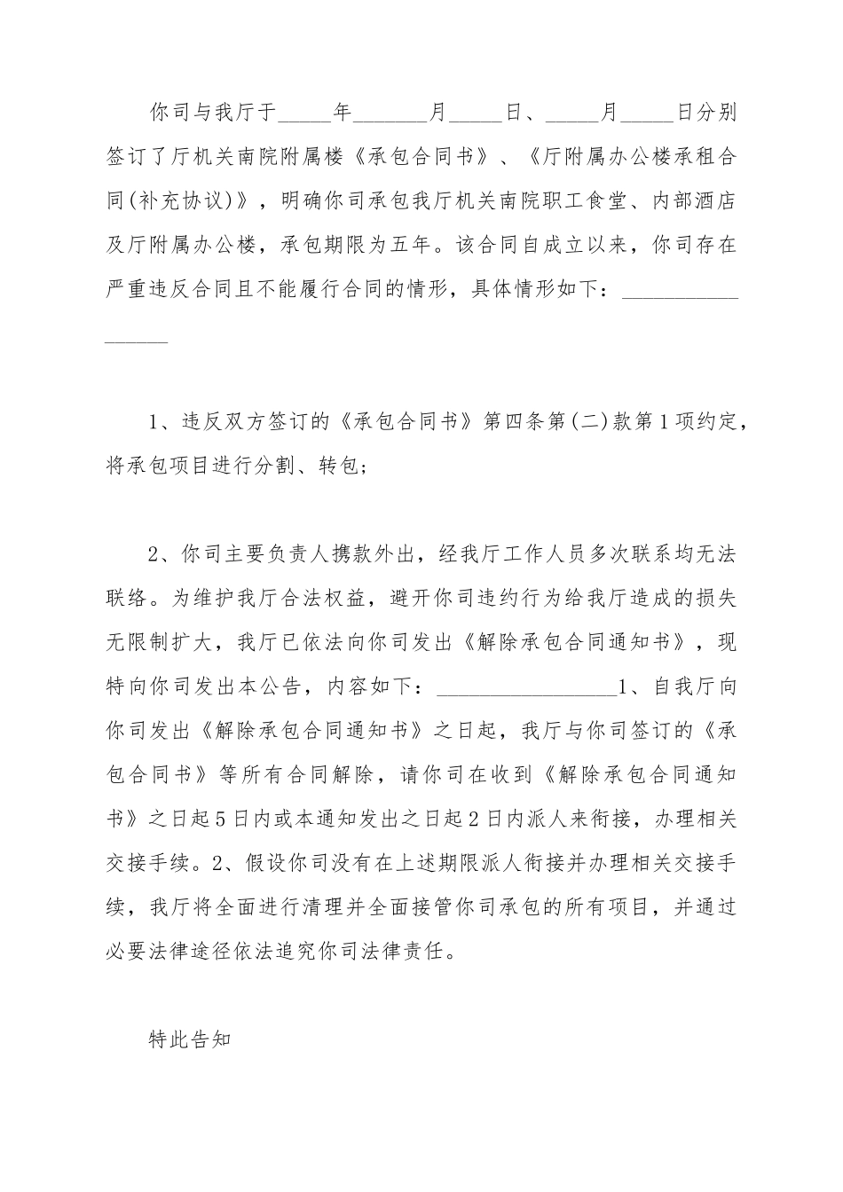 承包合同到期告知函_第2页