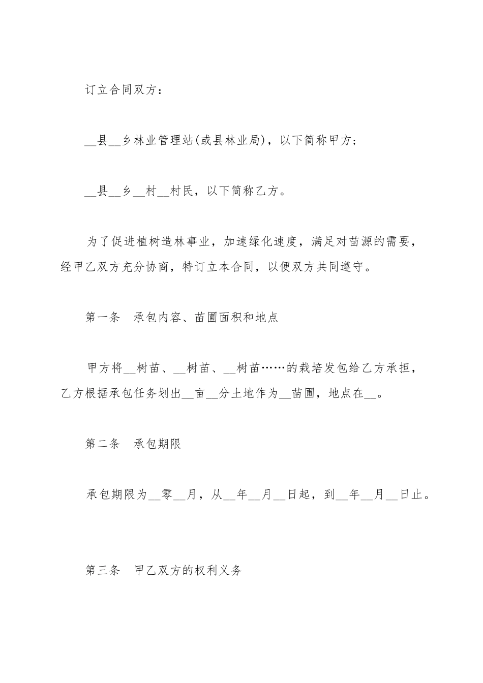 承包合同书模板通用_第2页