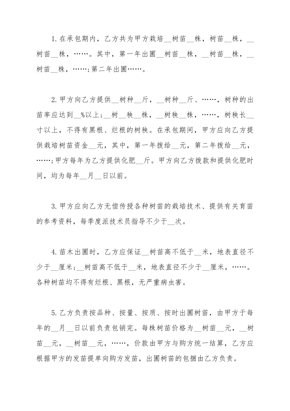 承包合同书模板通用_第3页