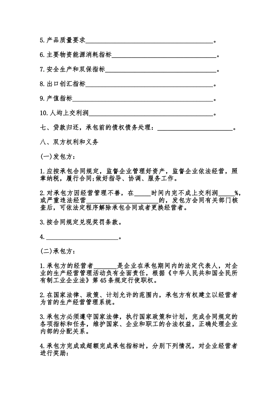 承包合同书样本范本_第2页