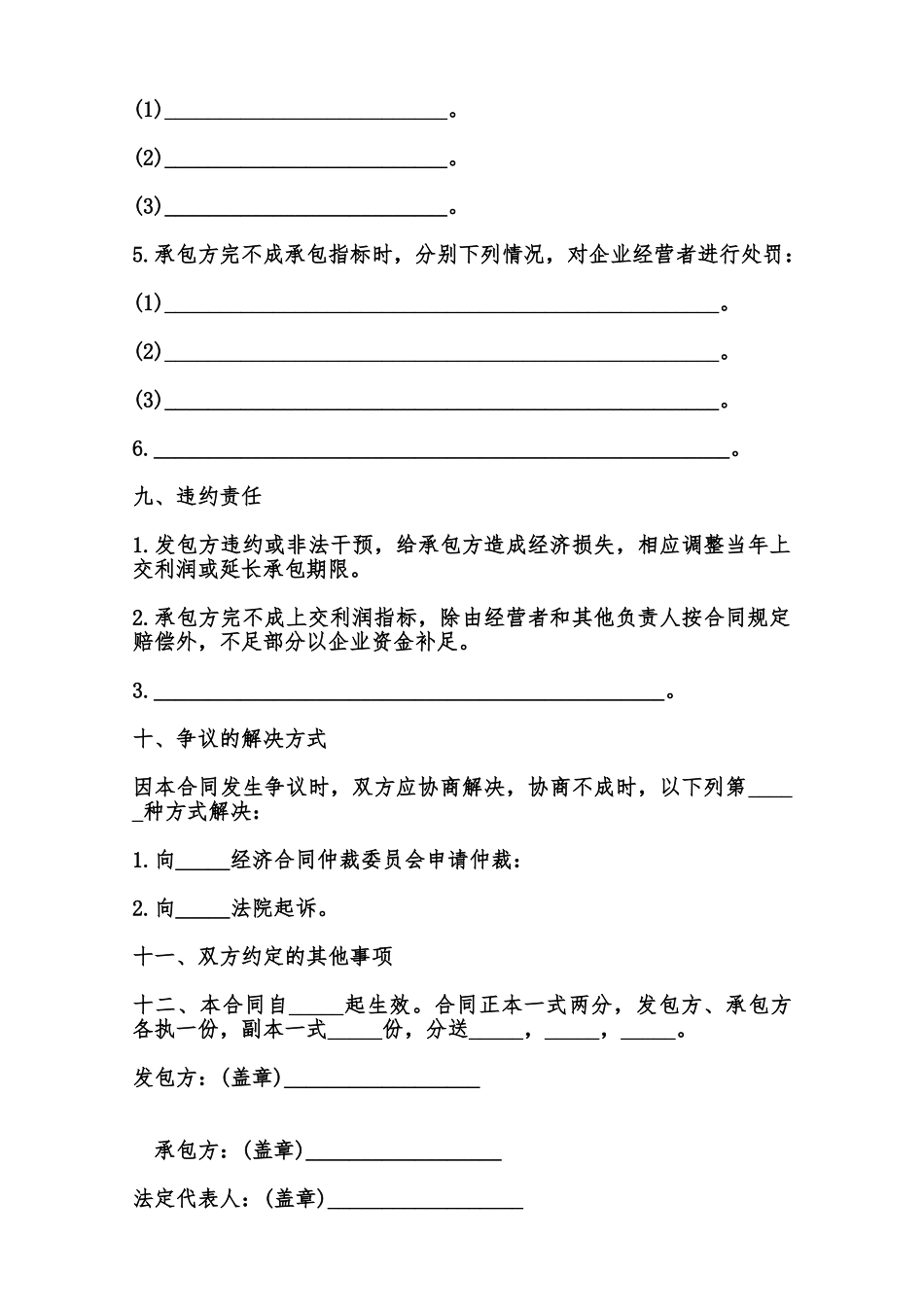 承包合同书样本范本_第3页