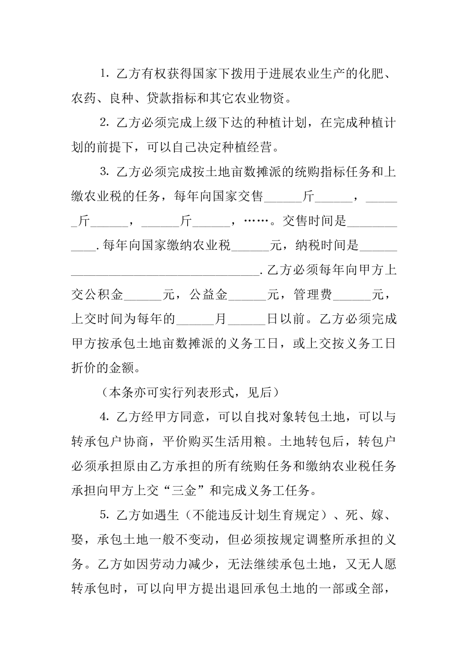 承包合同模板汇编六篇_第2页