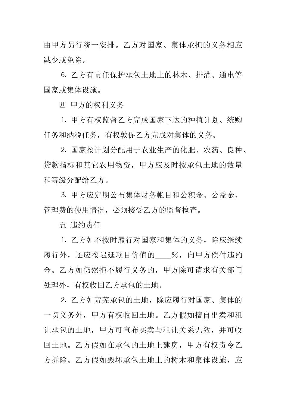 承包合同模板汇编六篇_第3页