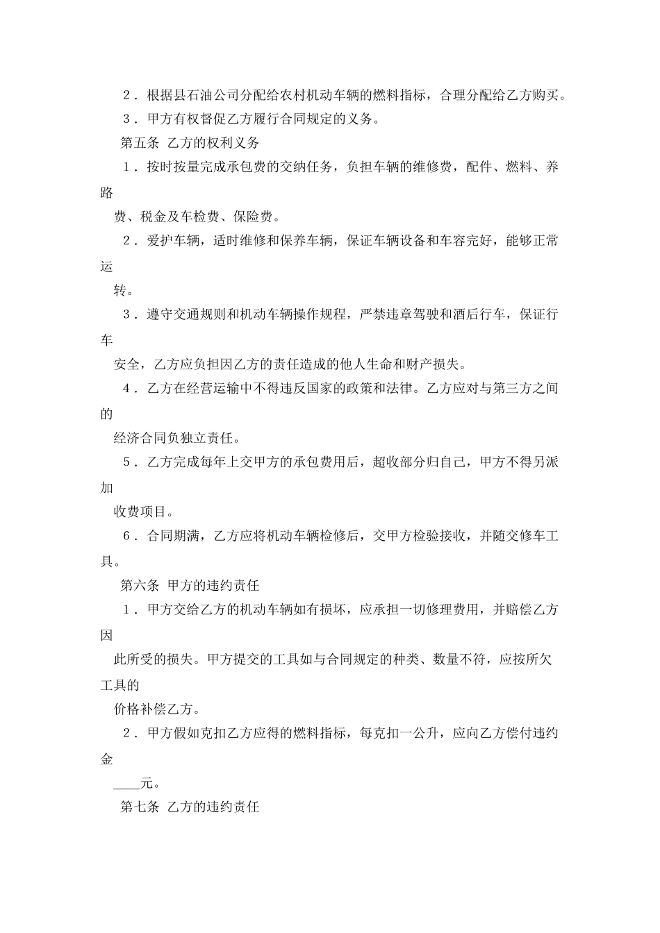 承包合同书车辆_第2页