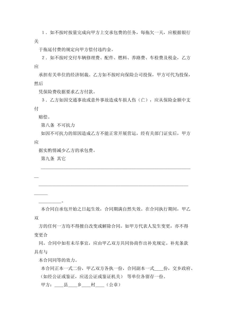 承包合同书车辆_第3页