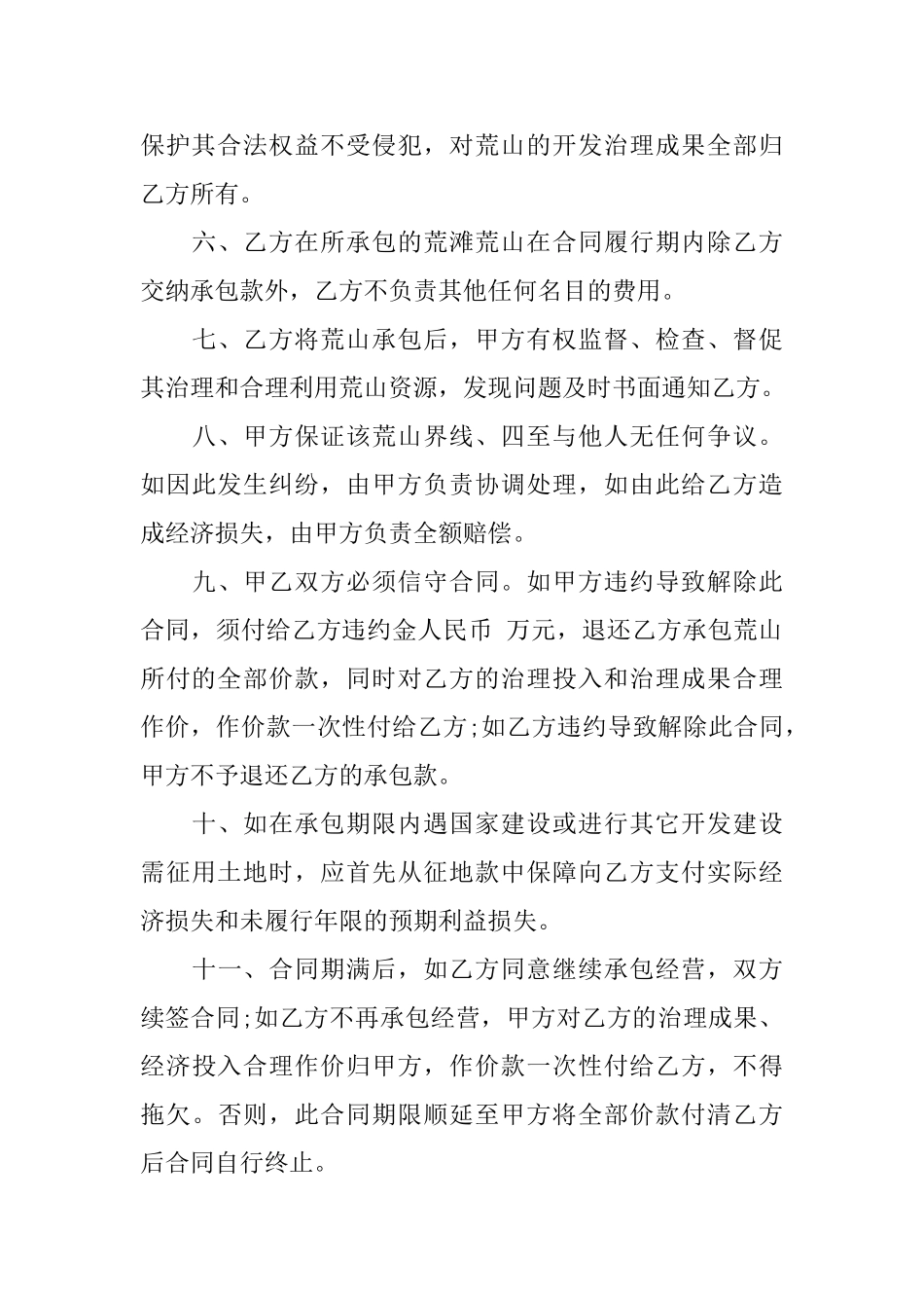 承包合同模板集合八篇_第3页