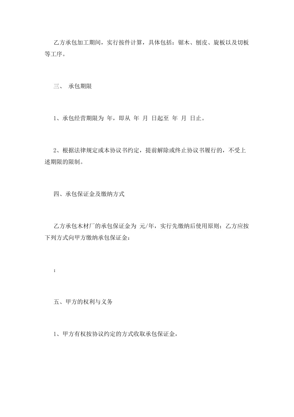 承包合同范本范文_第2页