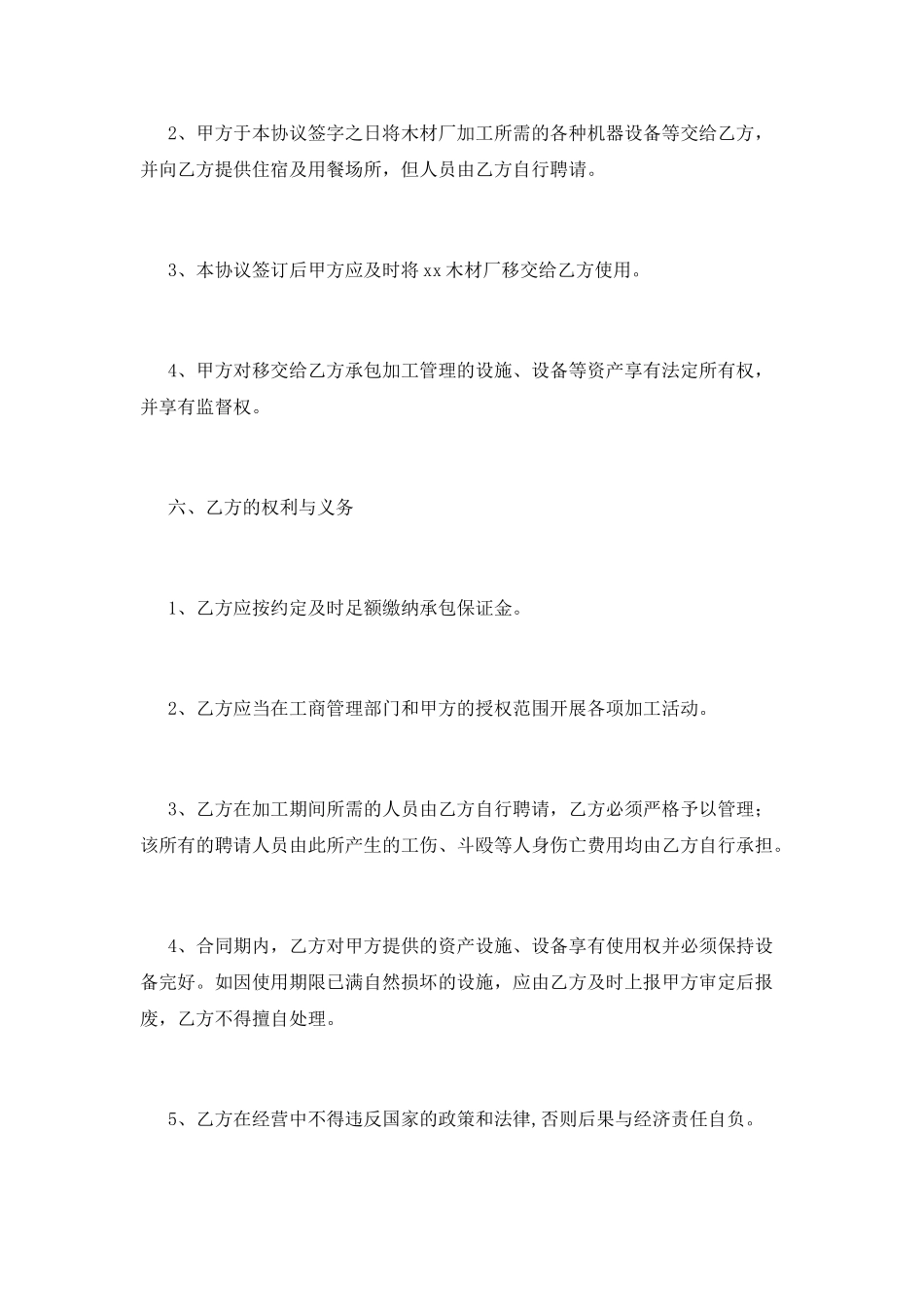 承包合同范本范文_第3页