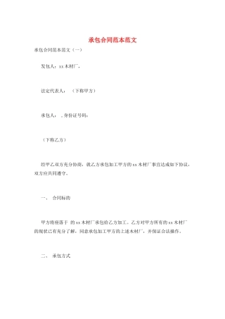 承包合同范本范文