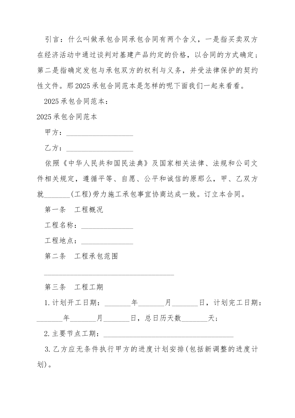 承包合同范本是怎样的_第2页