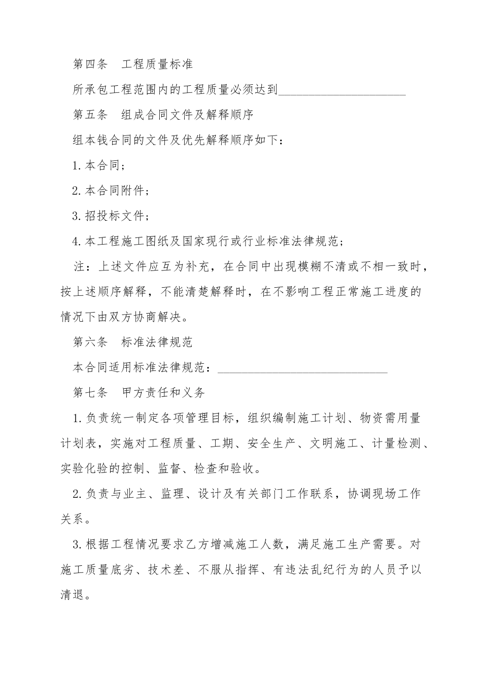 承包合同范本是怎样的_第3页