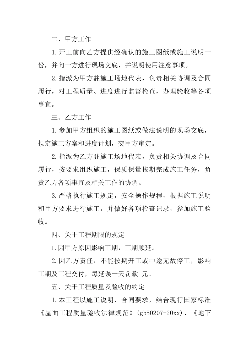 承包合同模板集锦五篇_第2页