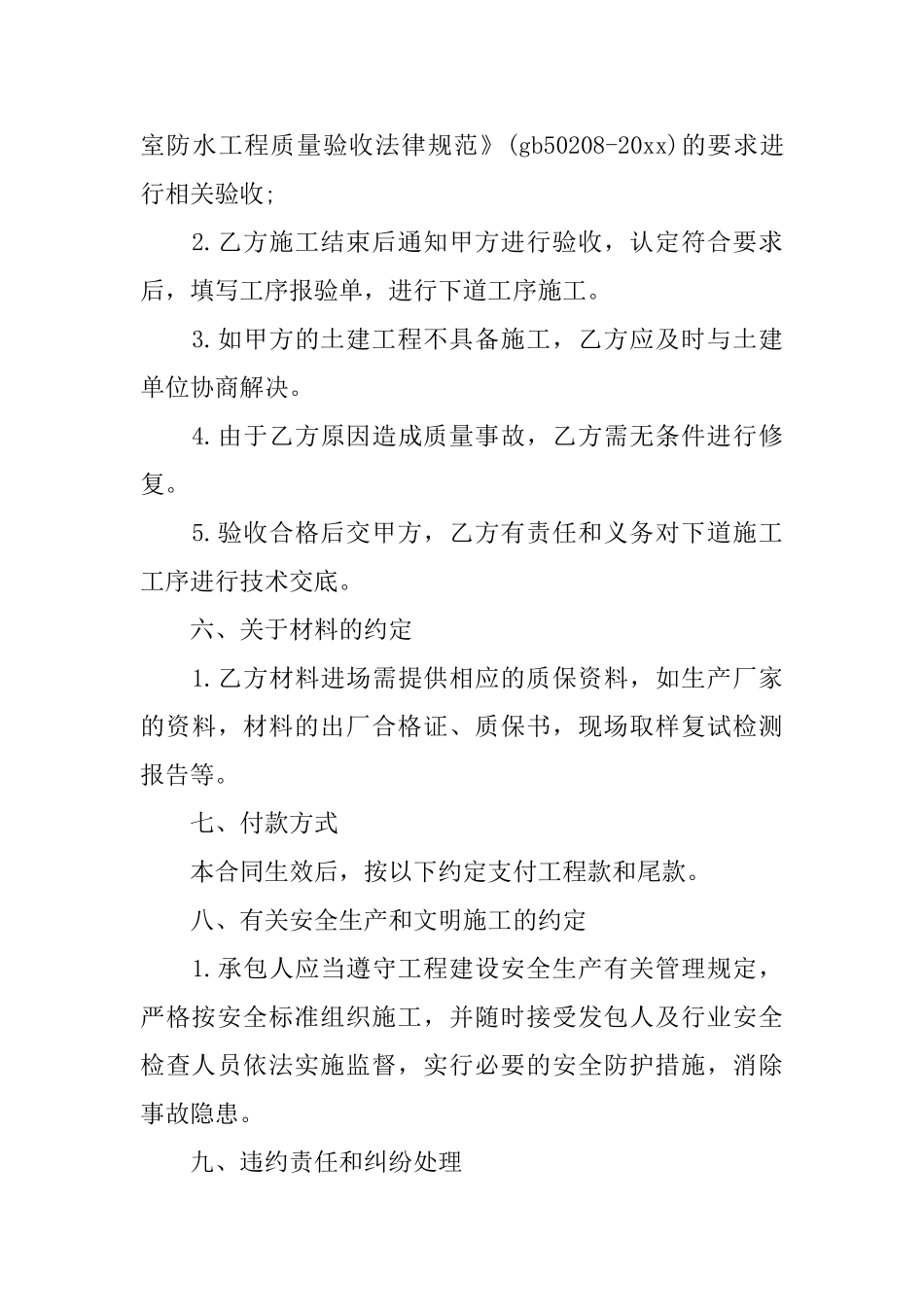 承包合同模板集锦五篇_第3页