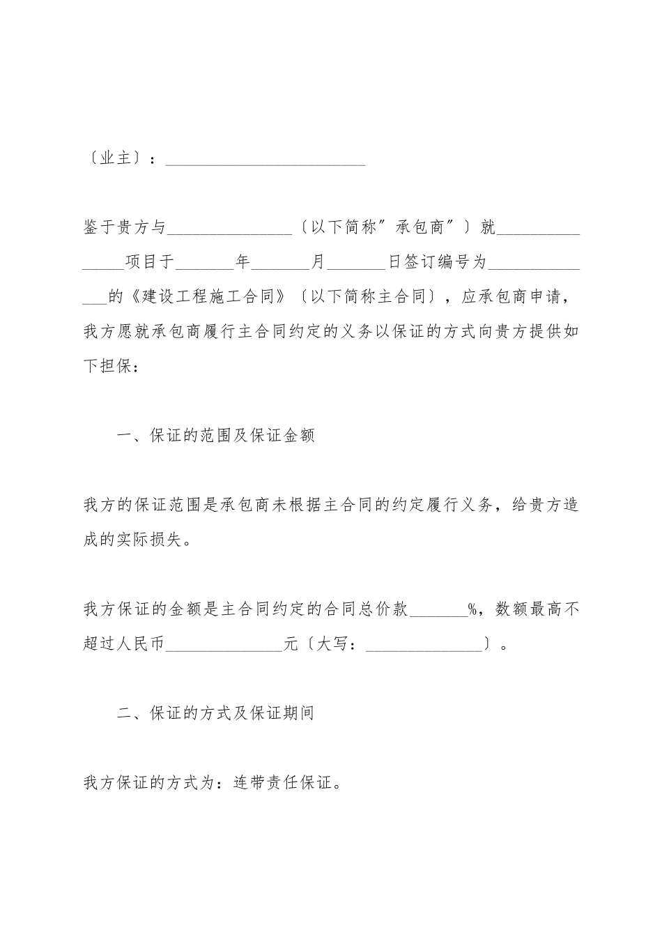 承包商履约保函(标准版)_第2页