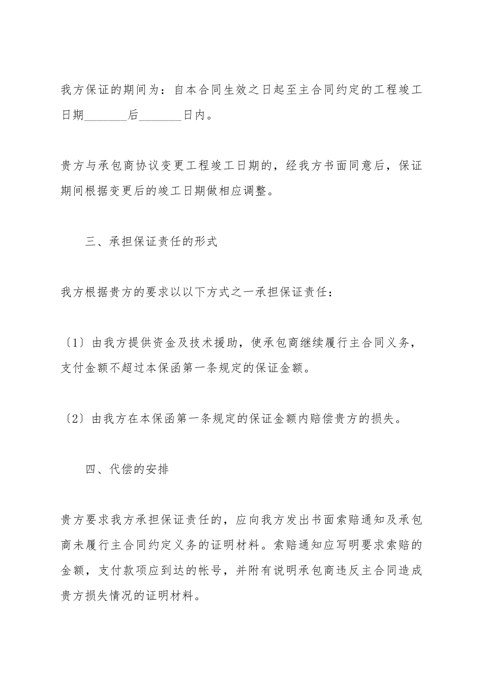 承包商履约保函(标准版)_第3页