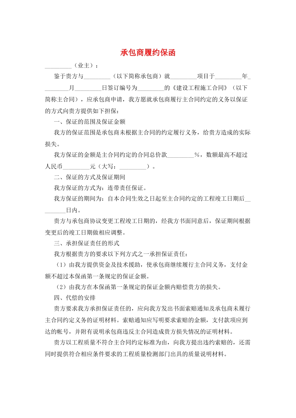 承包商履约保函_第1页