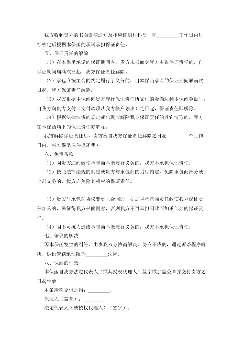 承包商履约保函_第2页