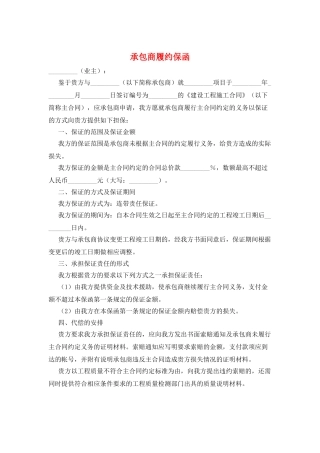 承包商履约保函