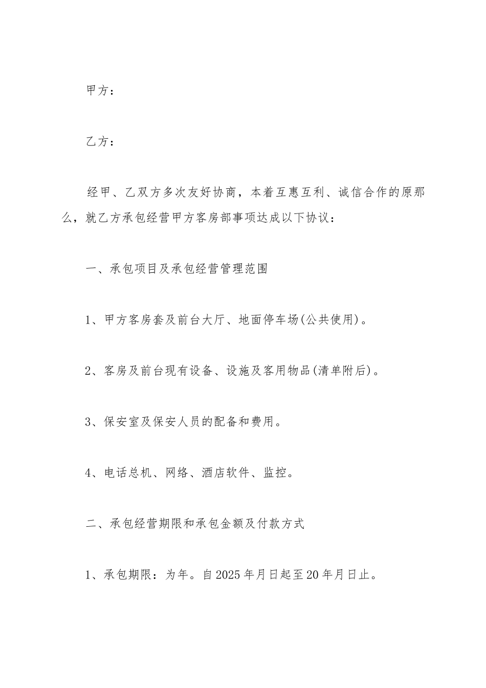 承包合同范本_第2页