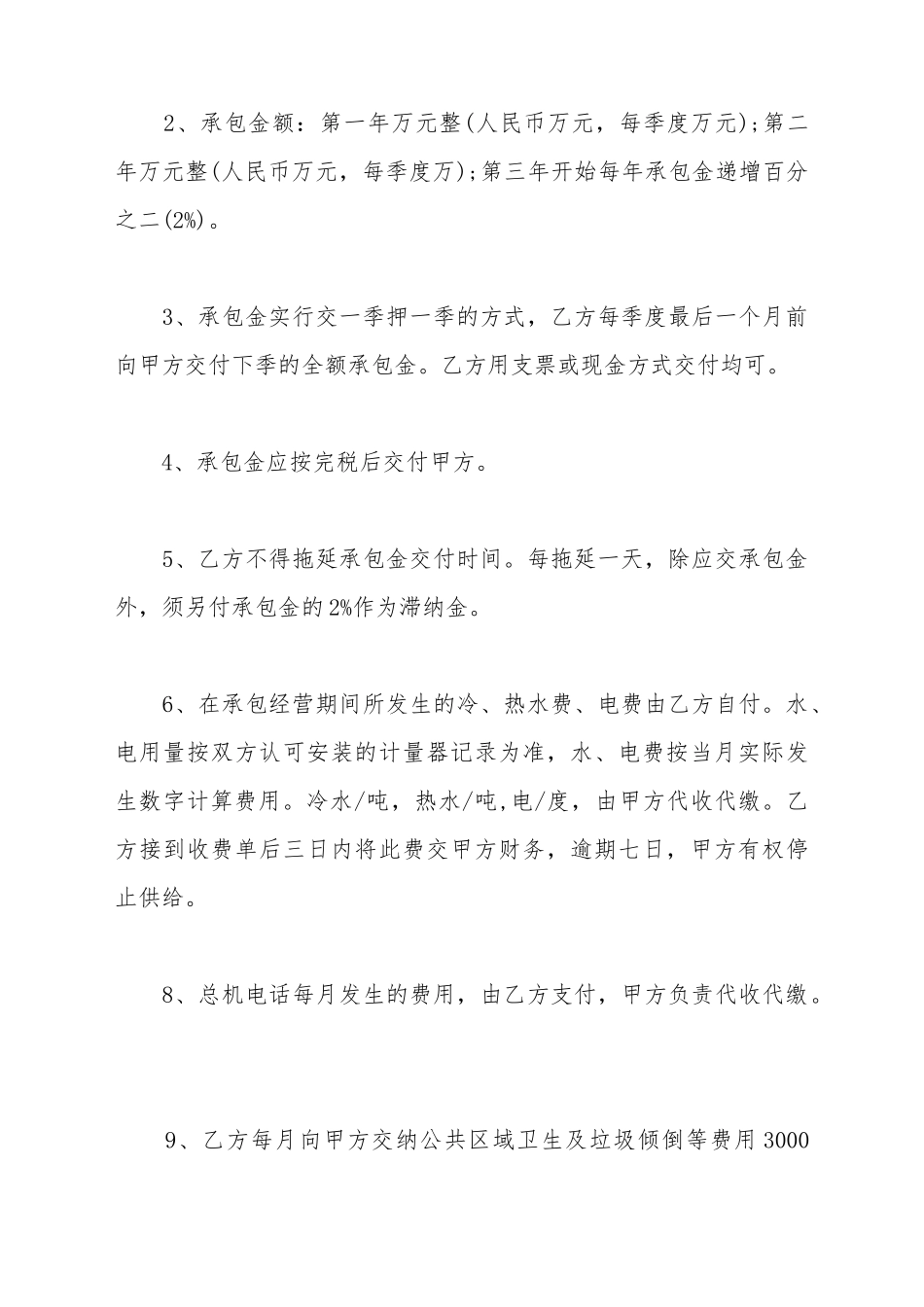 承包合同范本_第3页