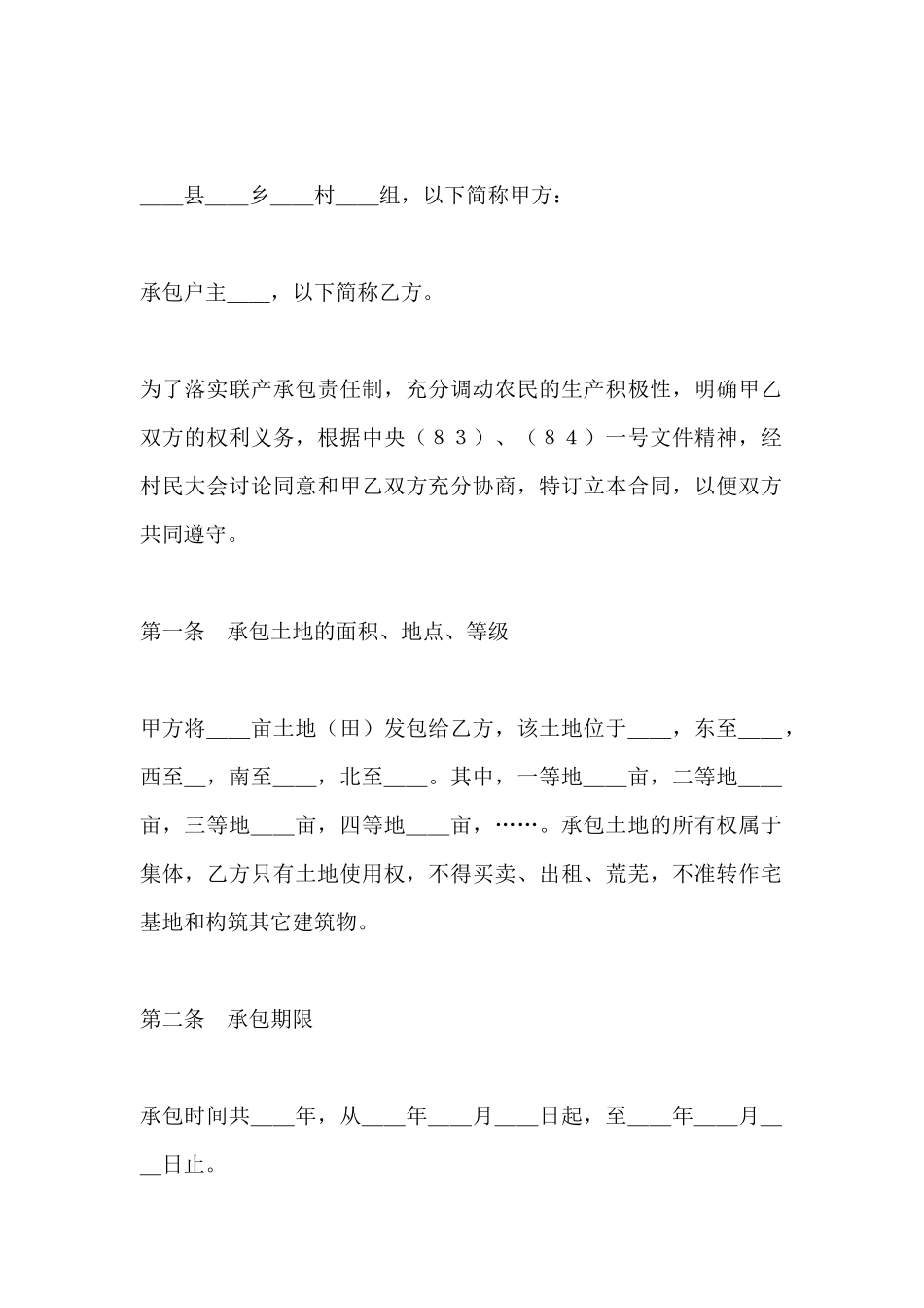 承包合同范本范本_第2页