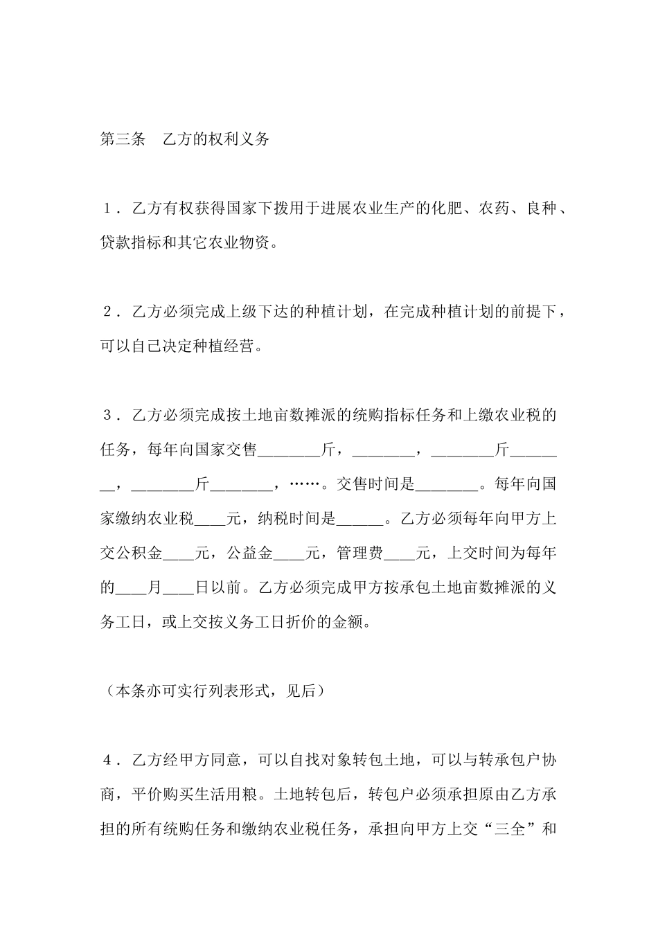 承包合同范本范本_第3页