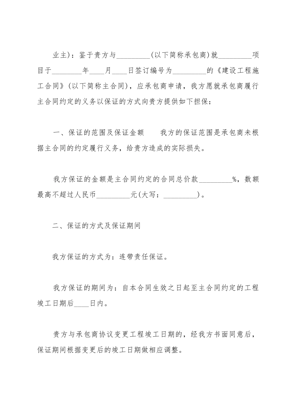 承包商履约保函范本_第2页