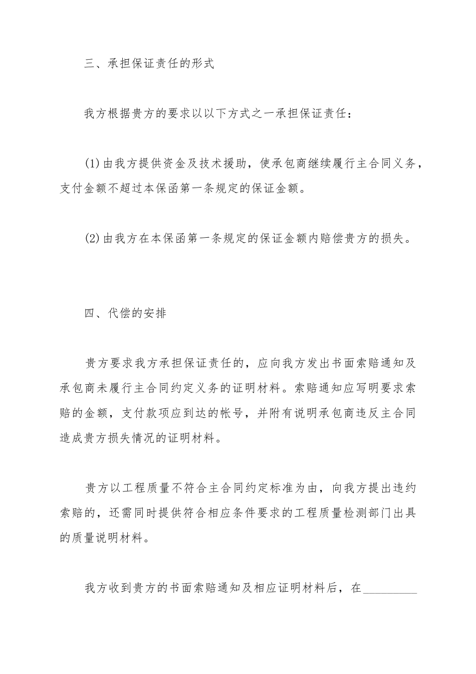 承包商履约保函范本_第3页