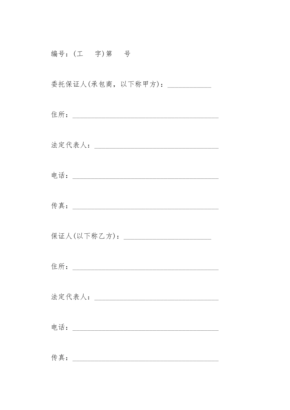 承包商履约委托保证合同样书_第2页