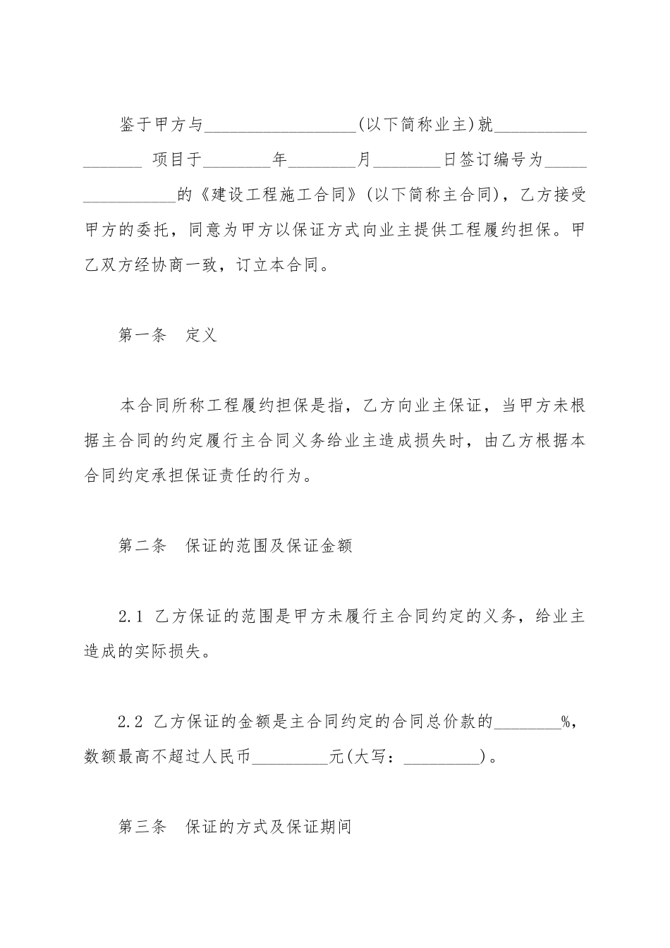 承包商履约委托保证合同样书_第3页
