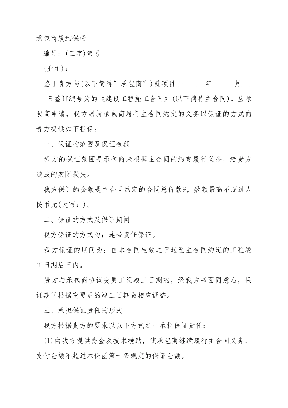 承包商履约保函_第2页