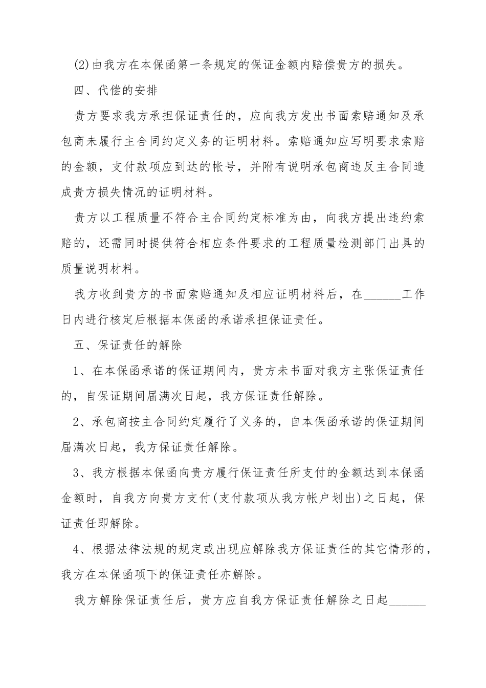 承包商履约保函_第3页